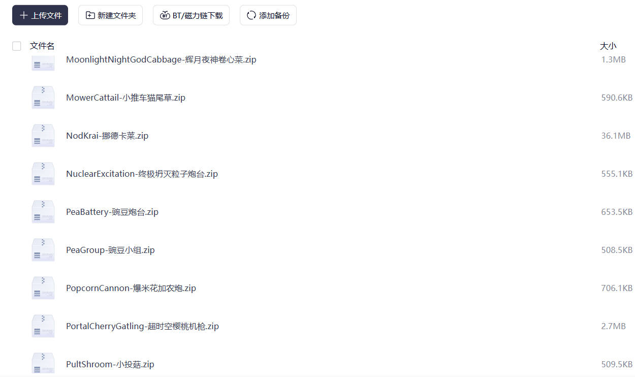 植物大战僵尸融合版3.81二创下载