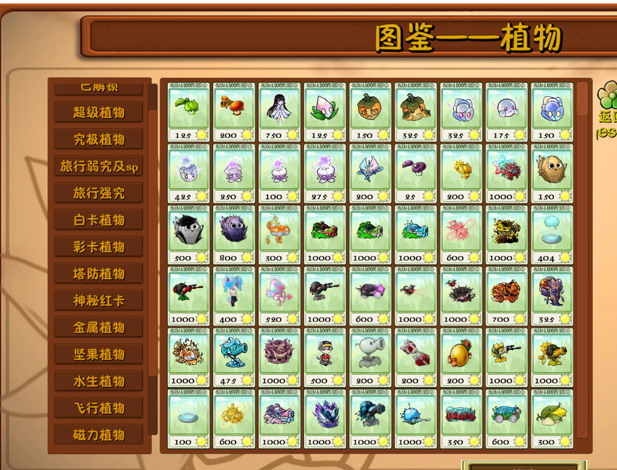 植物大战僵尸融合版3.81二创下载