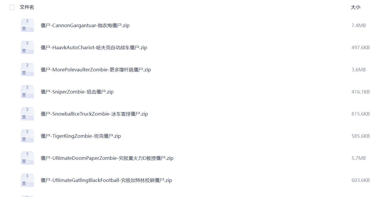 融合版二创版僵尸mod合集