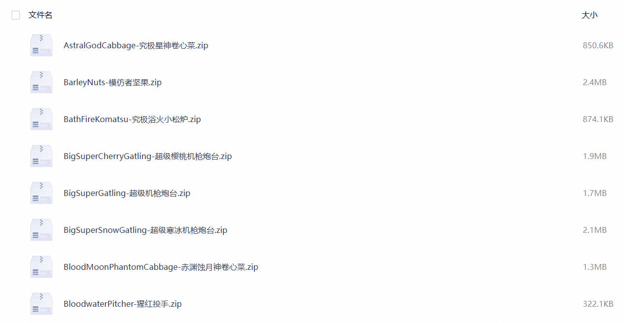 植物大战僵尸融合版3.9带二创版本下载