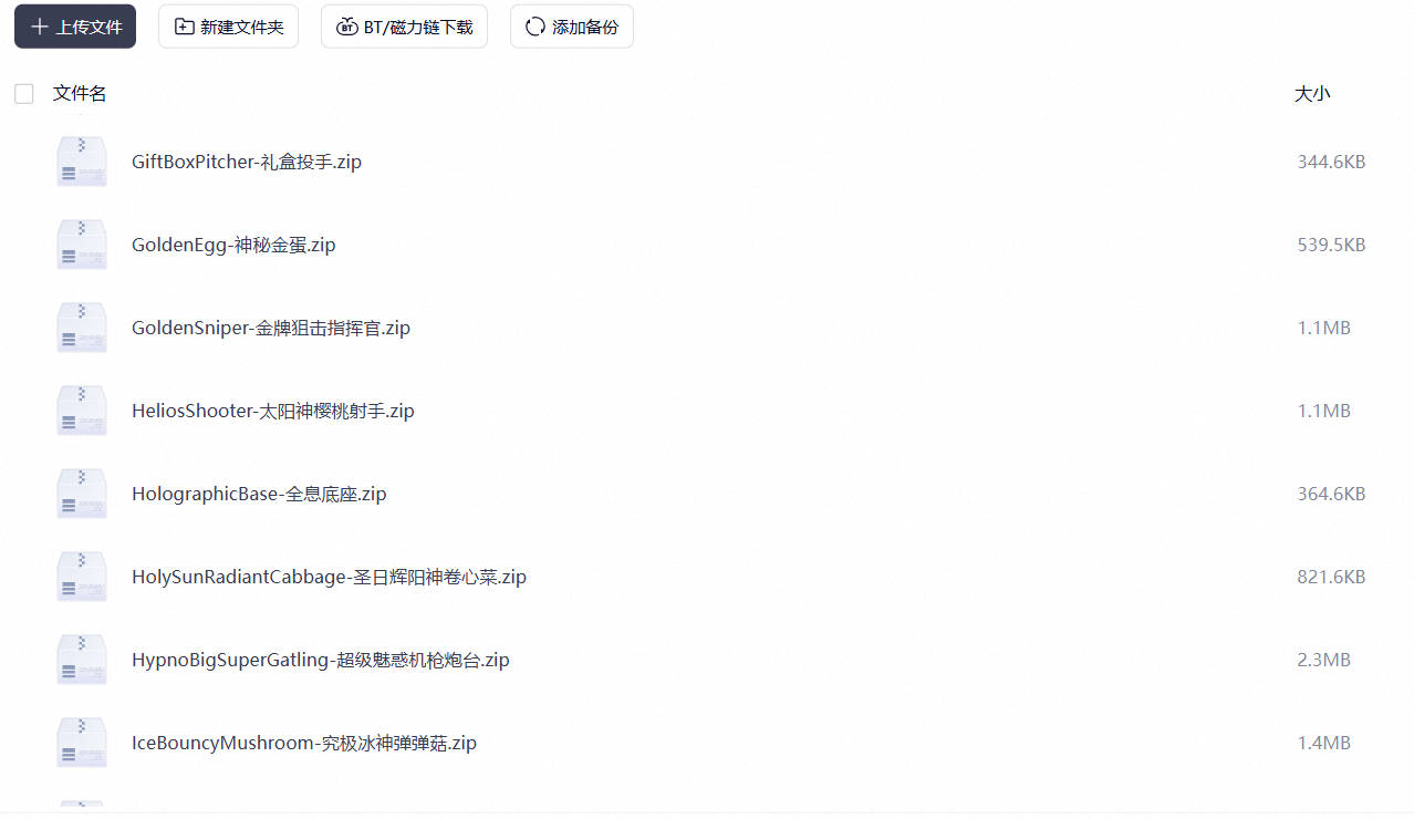 植物大战僵尸融合版3.9带二创版本下载
