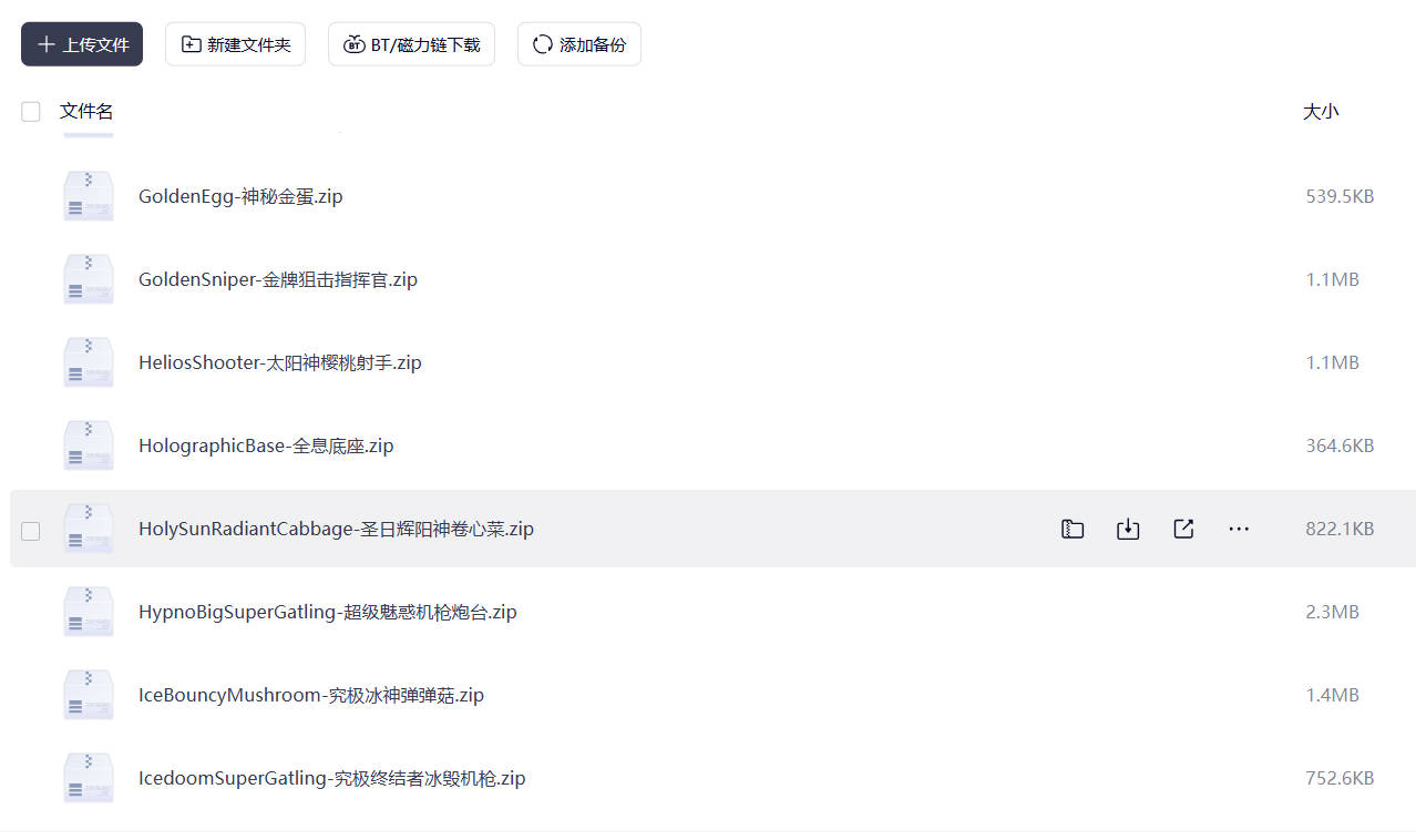 融合版3.81二创版植物mod合集