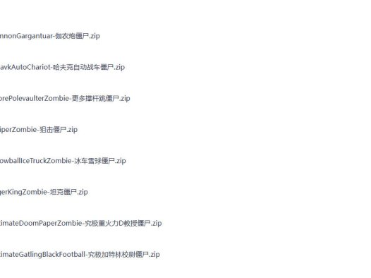 融合版二创版僵尸mod合集